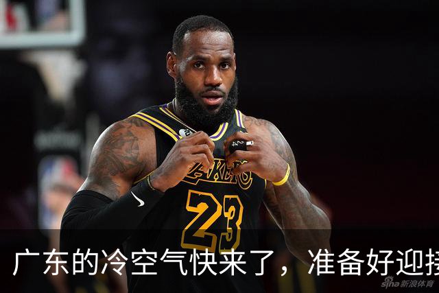 广东的冷空气快来了，准备好迎接它吧！